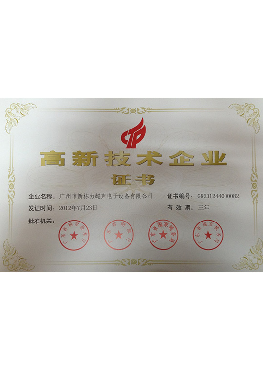 中国化学与物理电源协会会员证书